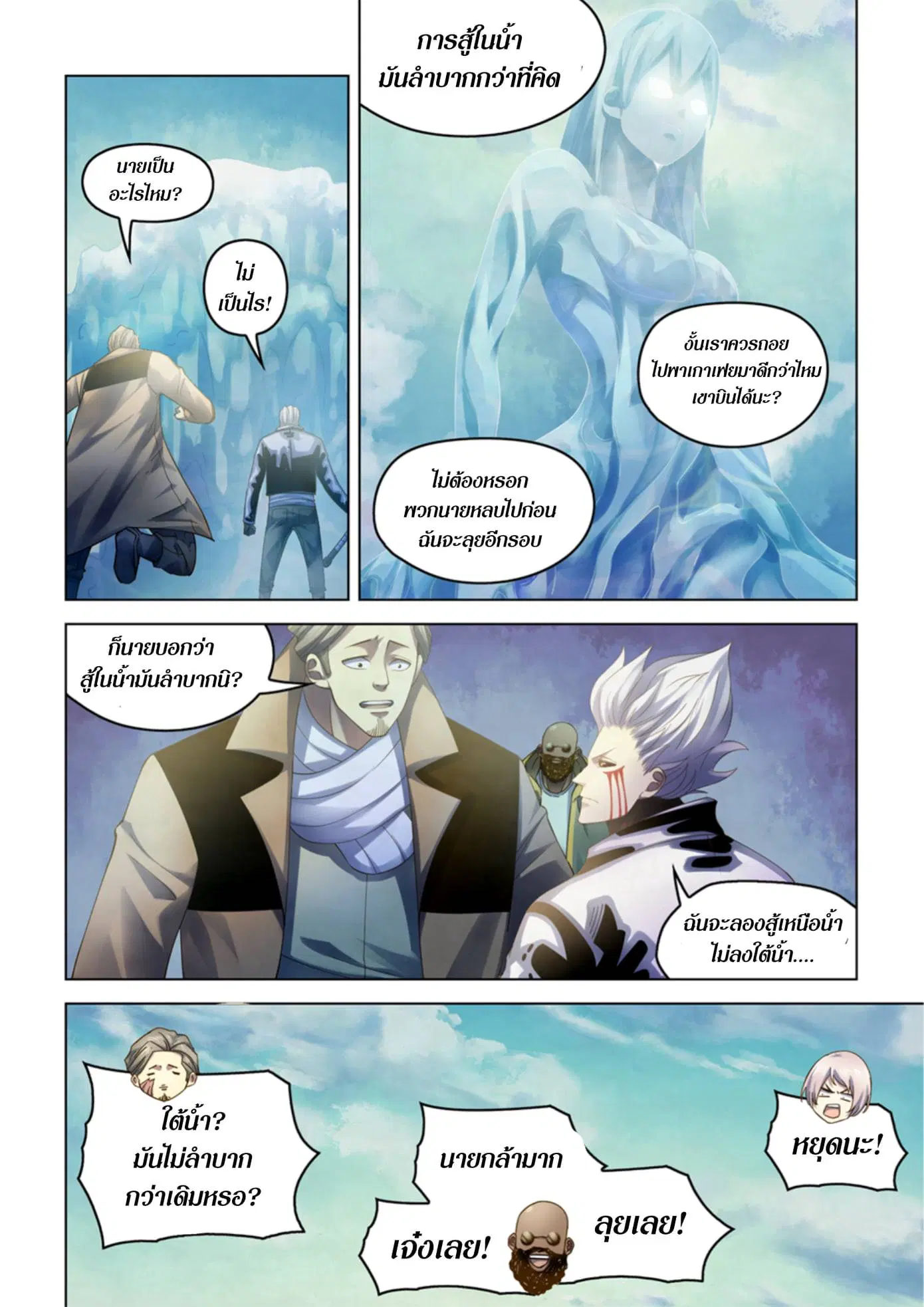 The Last Human ตอนที่ 341.35 หน้า 41