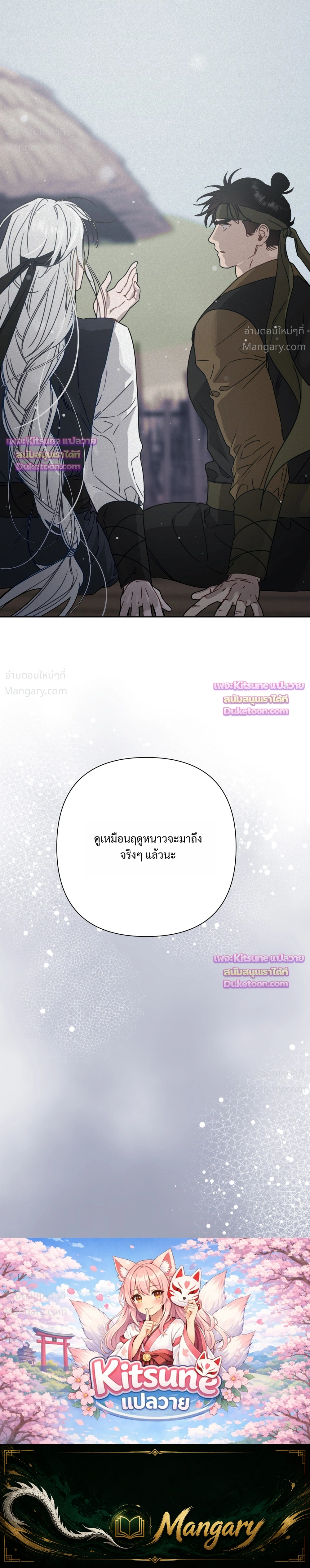 How to Kill a God – วิธีสังหารพระเจ้า ตอนที่ 23 หน้า 38