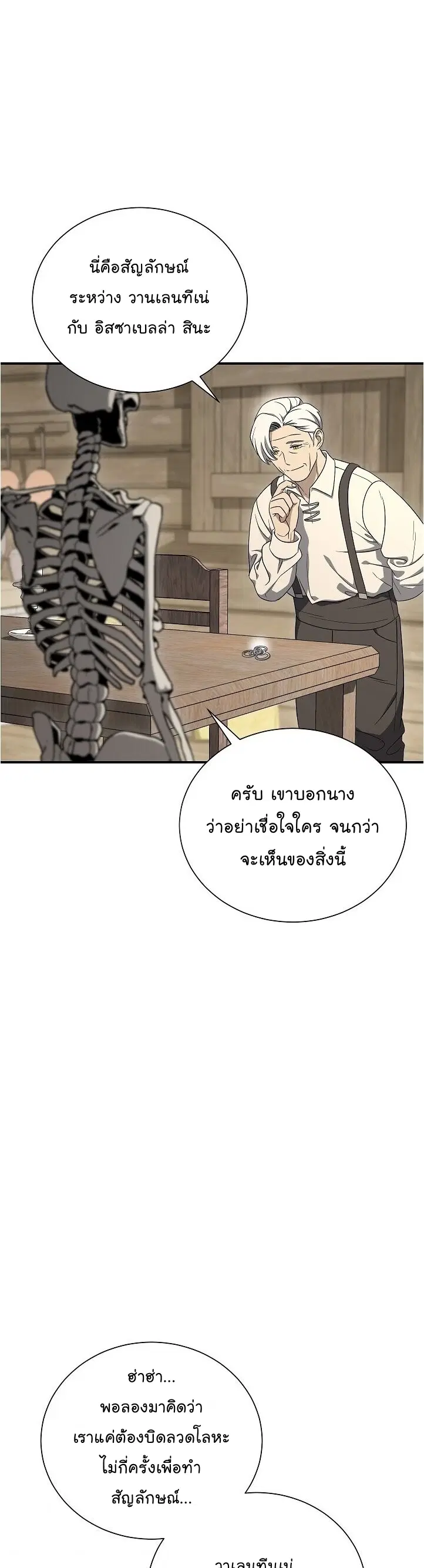 Skeleton Soldier ตอนที่ 148 หน้า 49