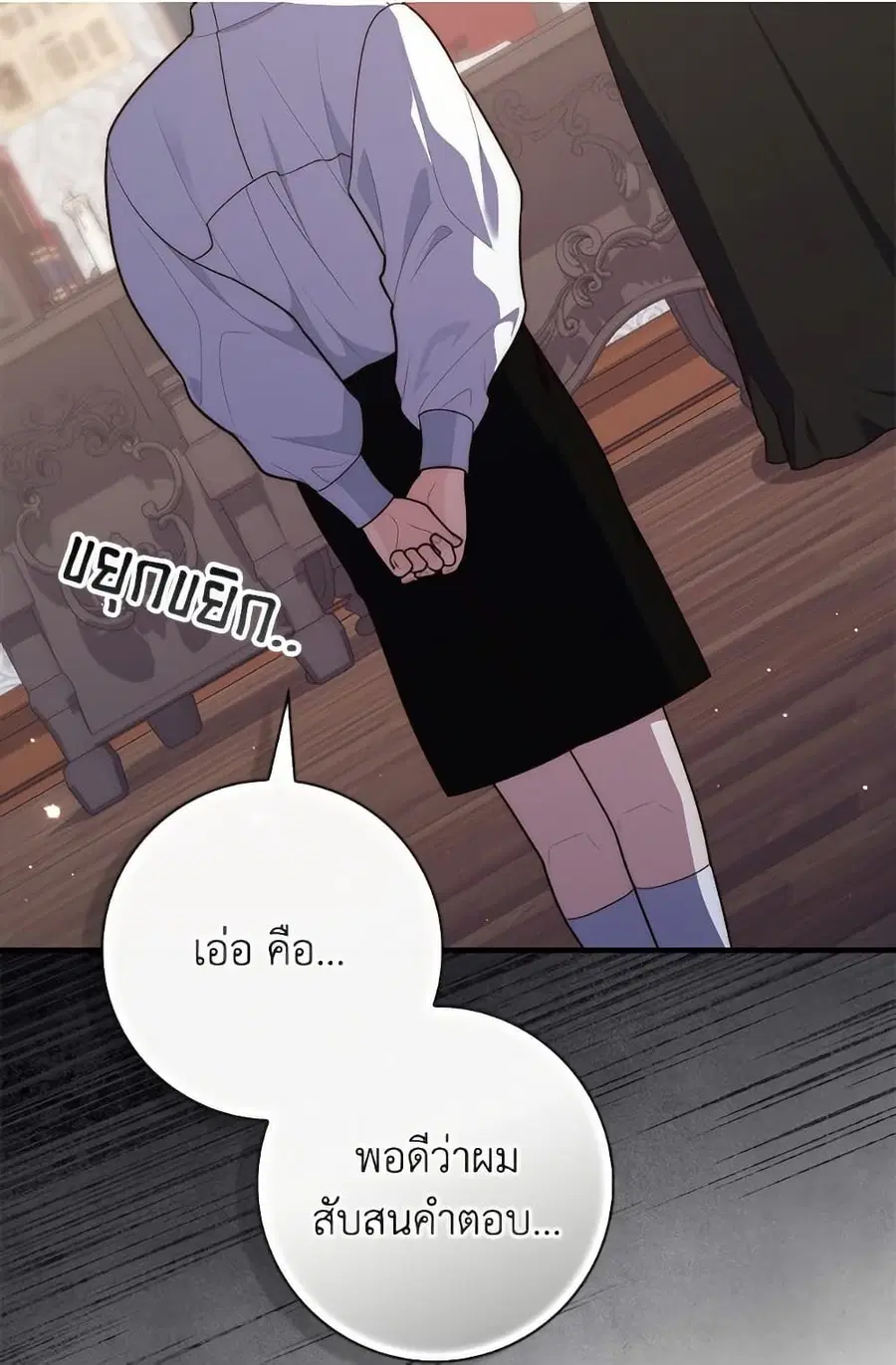 Fortune-Telling Lady ตอนที่ 104 หน้า 69