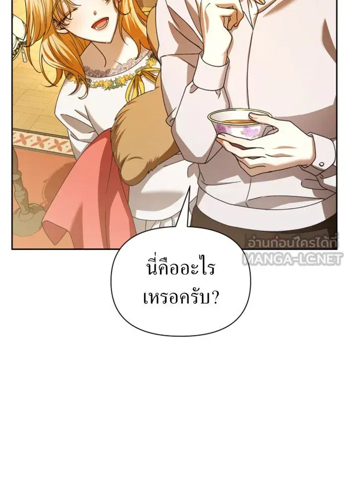 Your Throne ตอนที่ 87 หน้า 27
