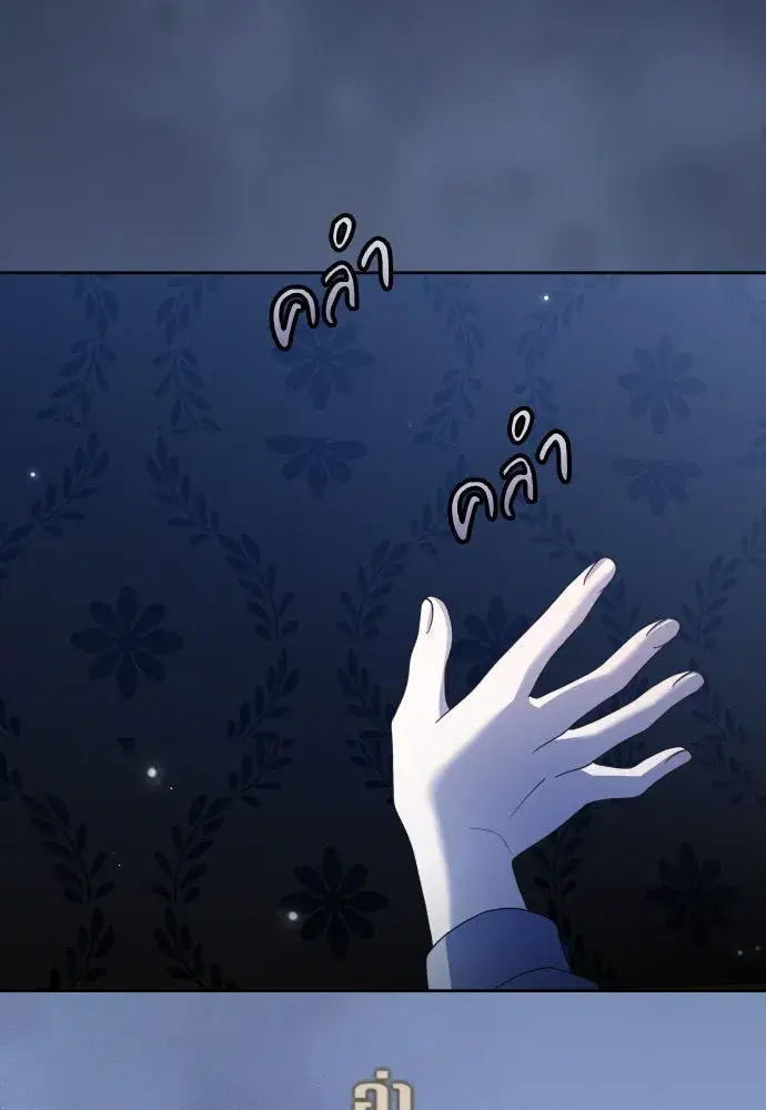 Your Throne ตอนที่ 205 หน้า 76