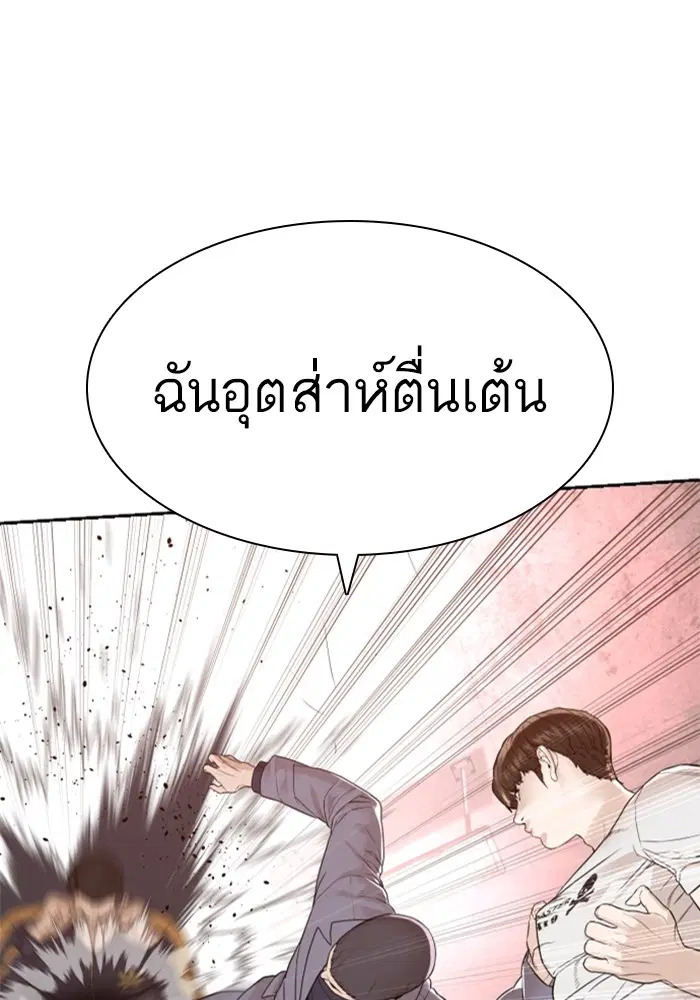 How to Fight ตอนที่ 170 หน้า 61