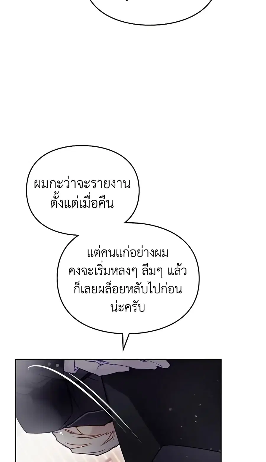 Death Is The Only Ending For The Villainess ตอนที่ 125 หน้า 7