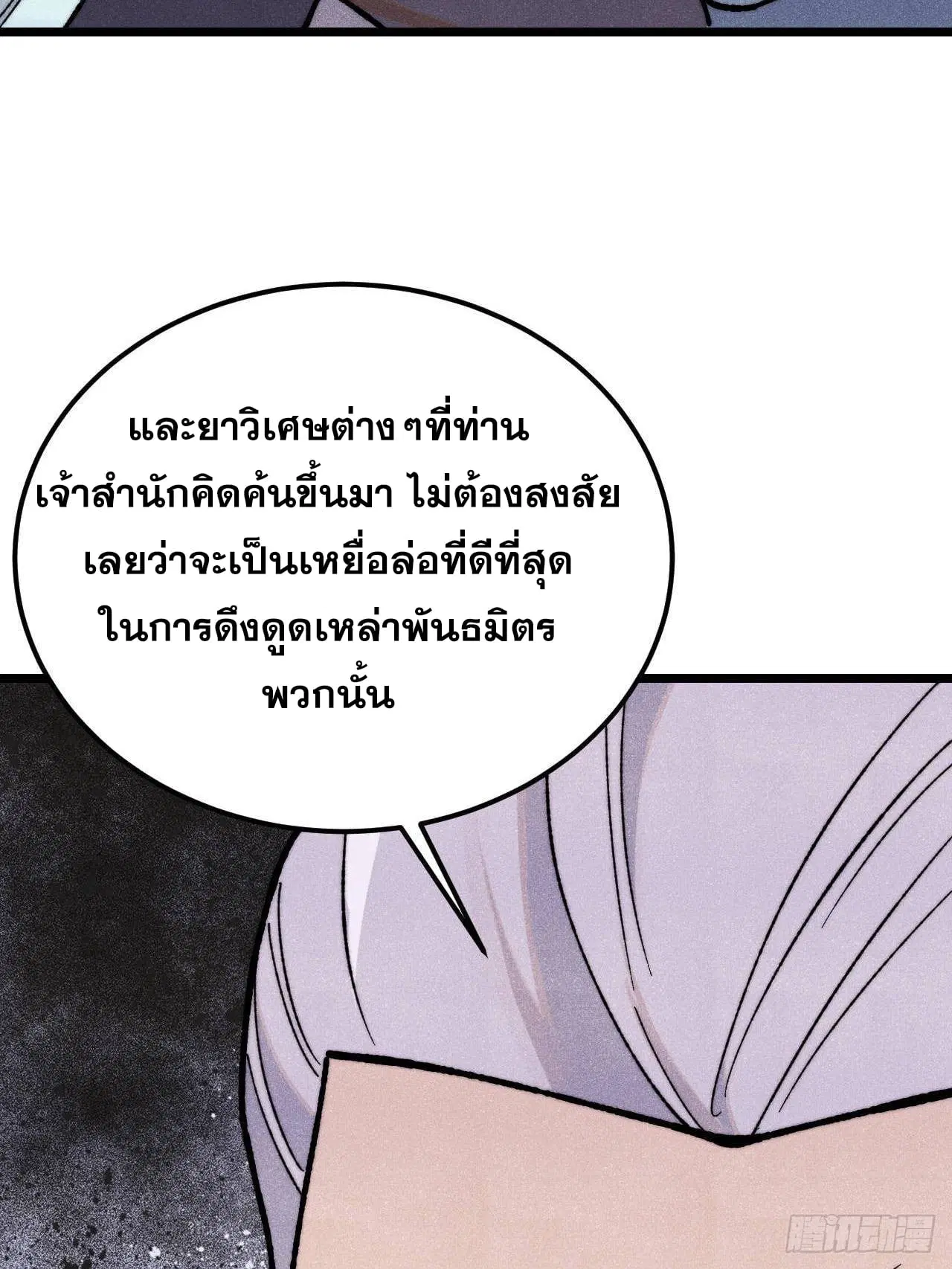 All Hail the Sect Leader ตอนที่ 357 หน้า 39