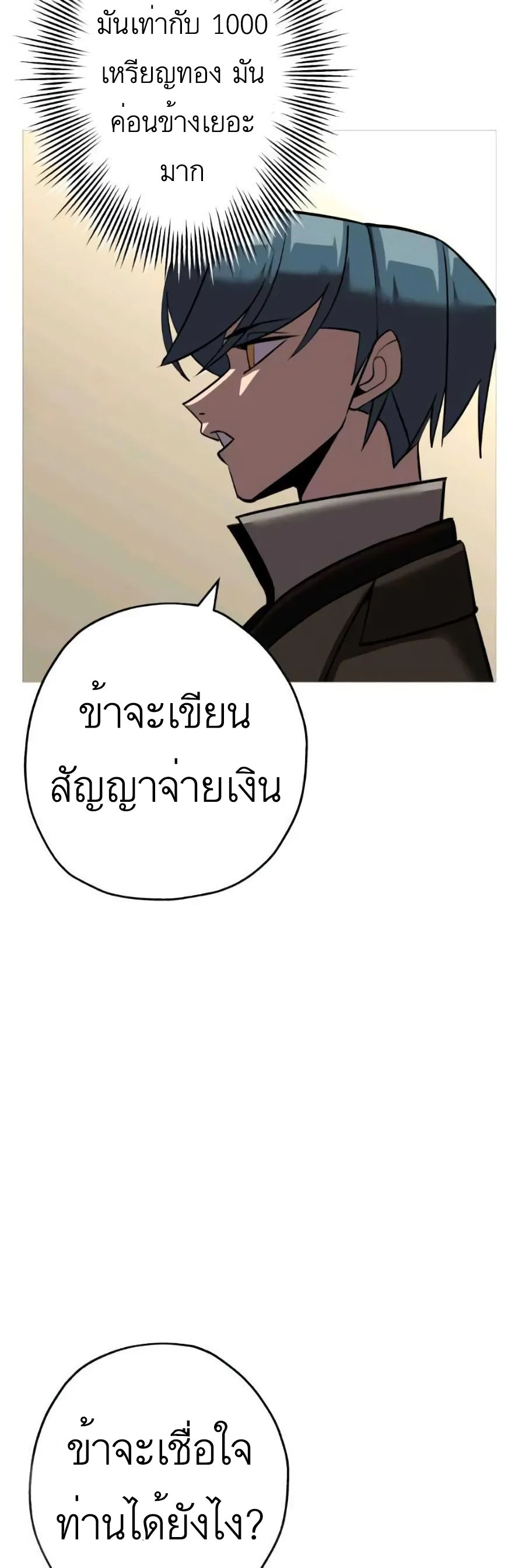 The Story of a Low-Rank จากเบี้ยสู่ราชัน ตอนที่ 57 หน้า 52