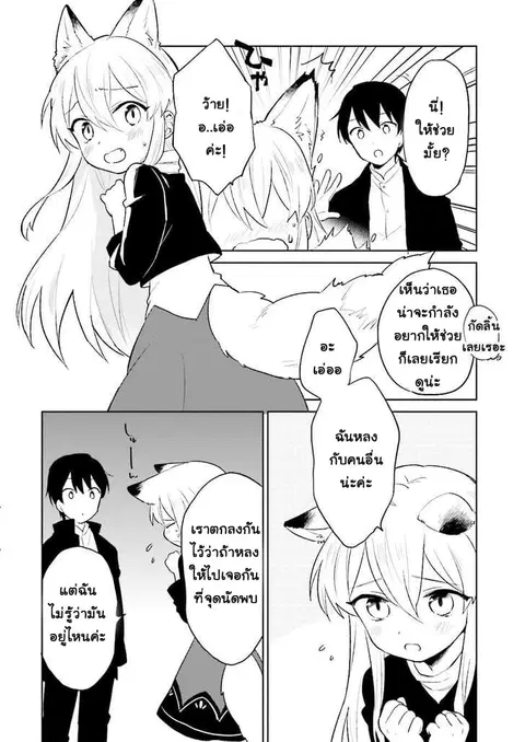 In Another World With My Smartphone ตอนที่ 6 หน้า 6