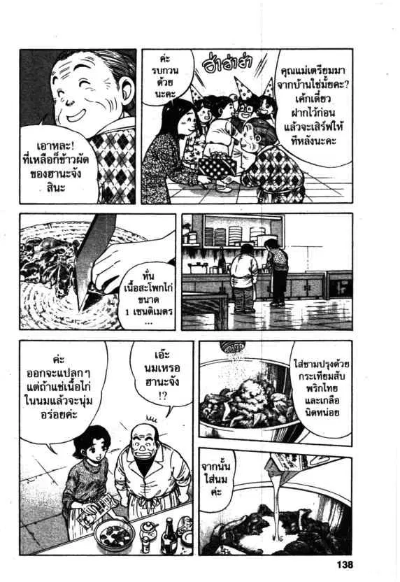 Kachuu Hana ตอนที่ 33 หน้า 20
