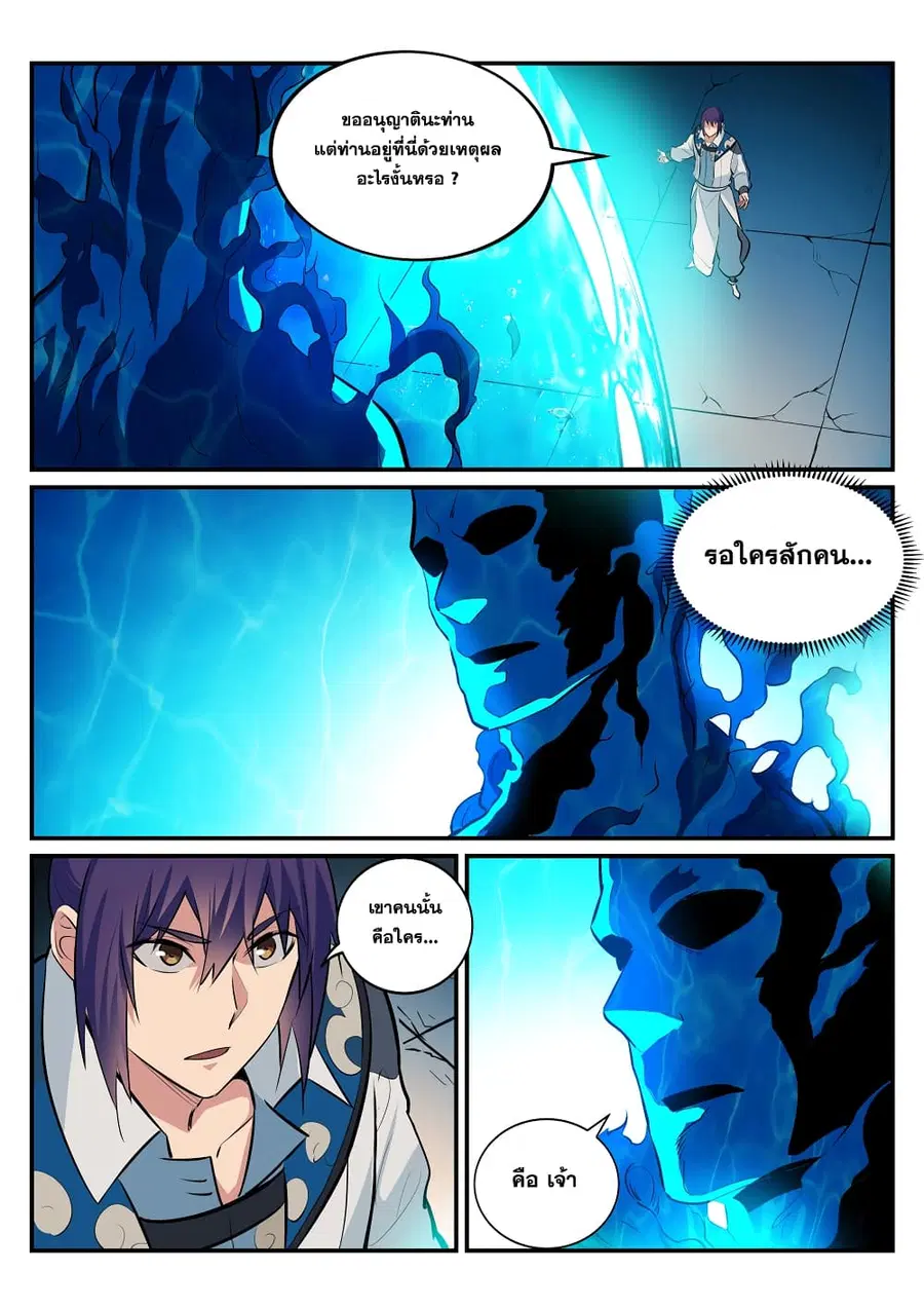 Bailian Chengshen ตอนที่ 214 หน้า 6