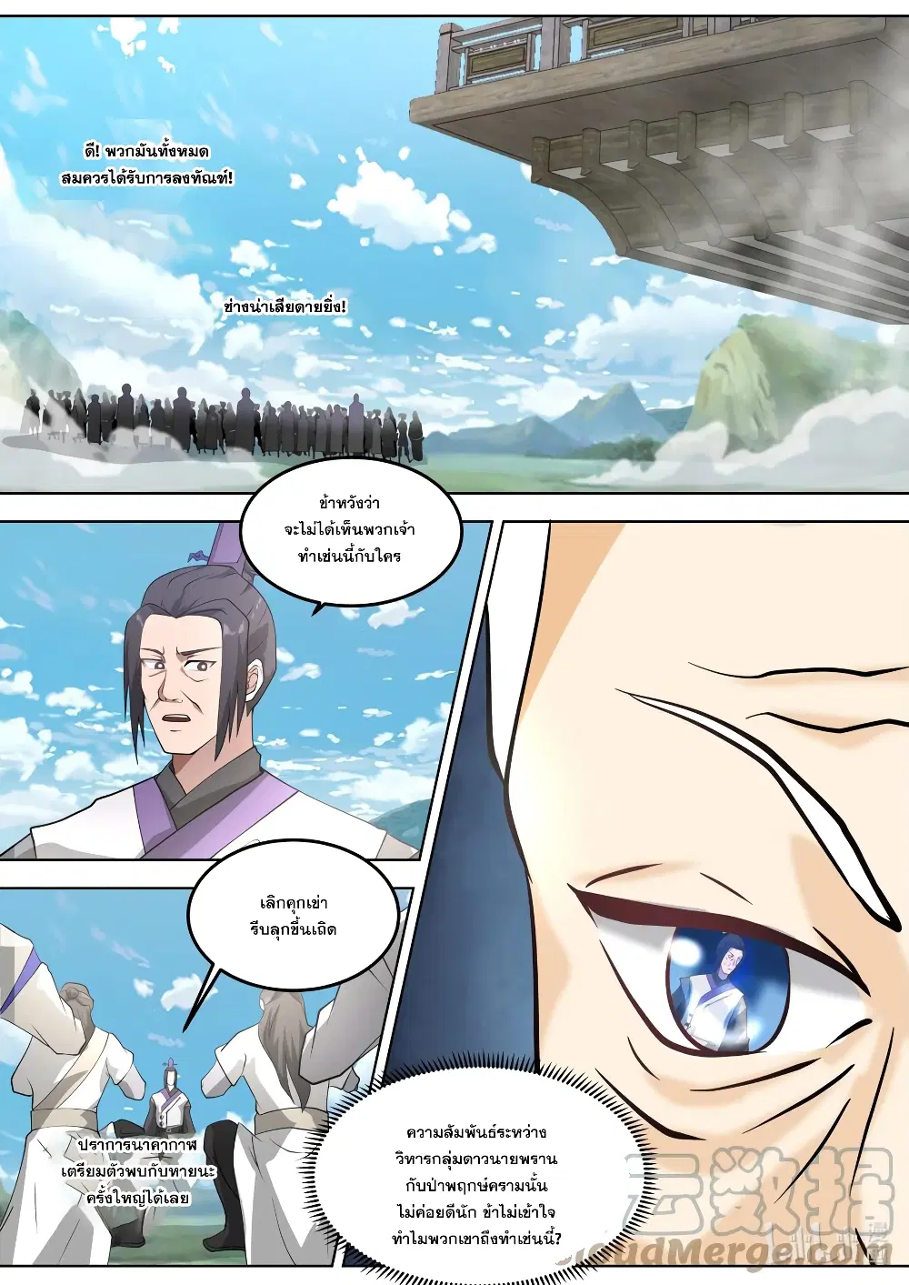 Martial God Asura ตอนที่ 681 หน้า 9