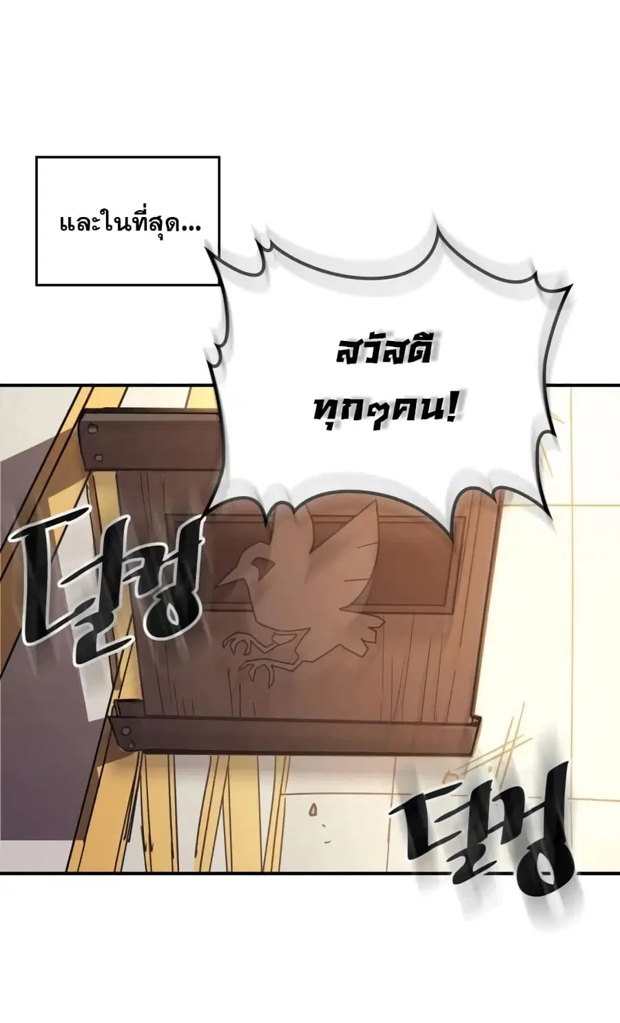 A Returner’s Magic Should Be Special ตอนที่ 122 หน้า 28