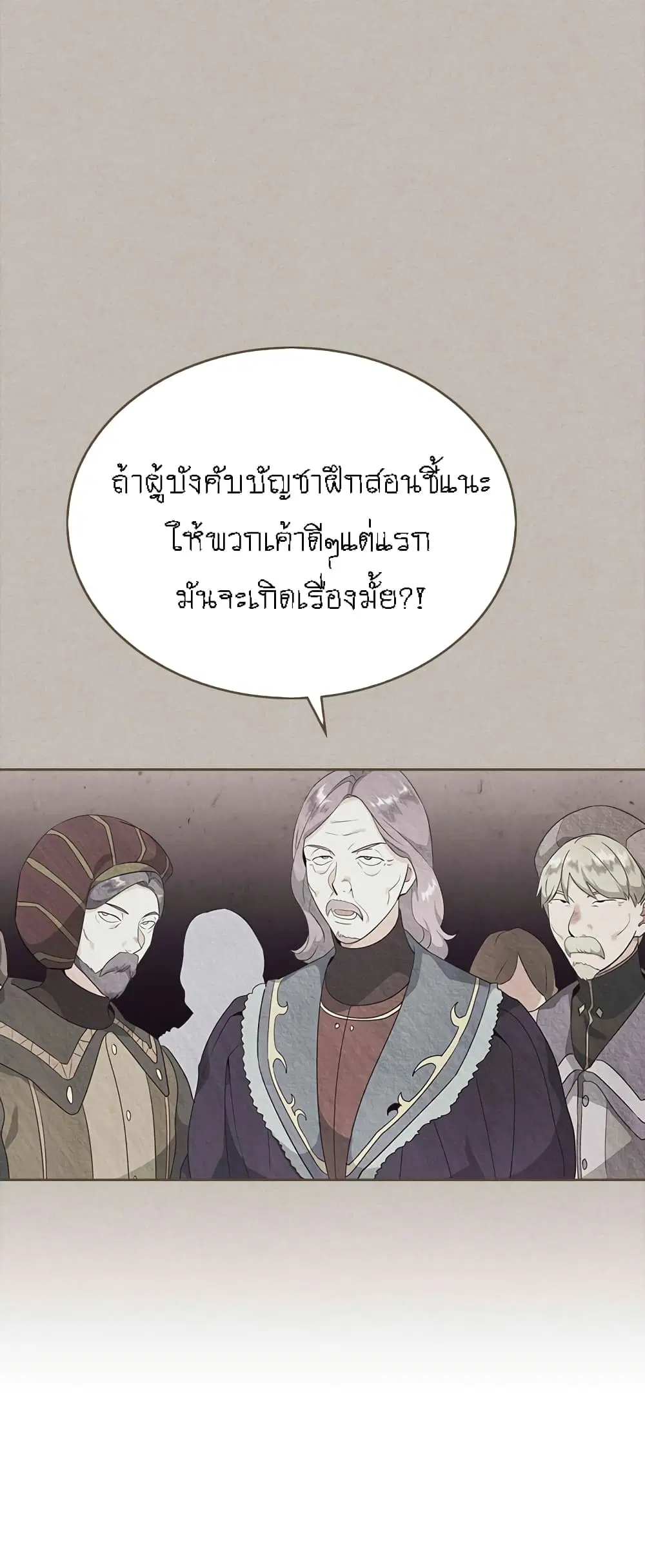 The Knight and Her Emperor ตอนที่ 69 หน้า 24