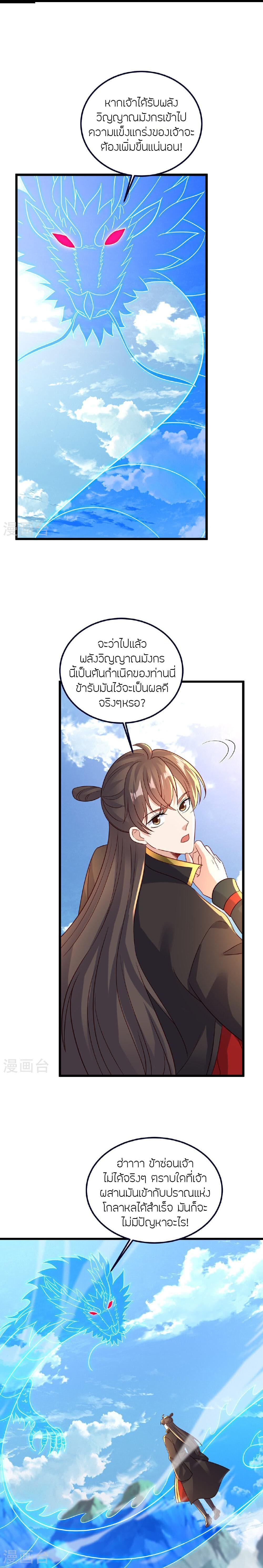 Banished Disciple’s Counterattack ราชาอมตะผู้ถูกขับไล่ ตอนที่ 489 หน้า 16