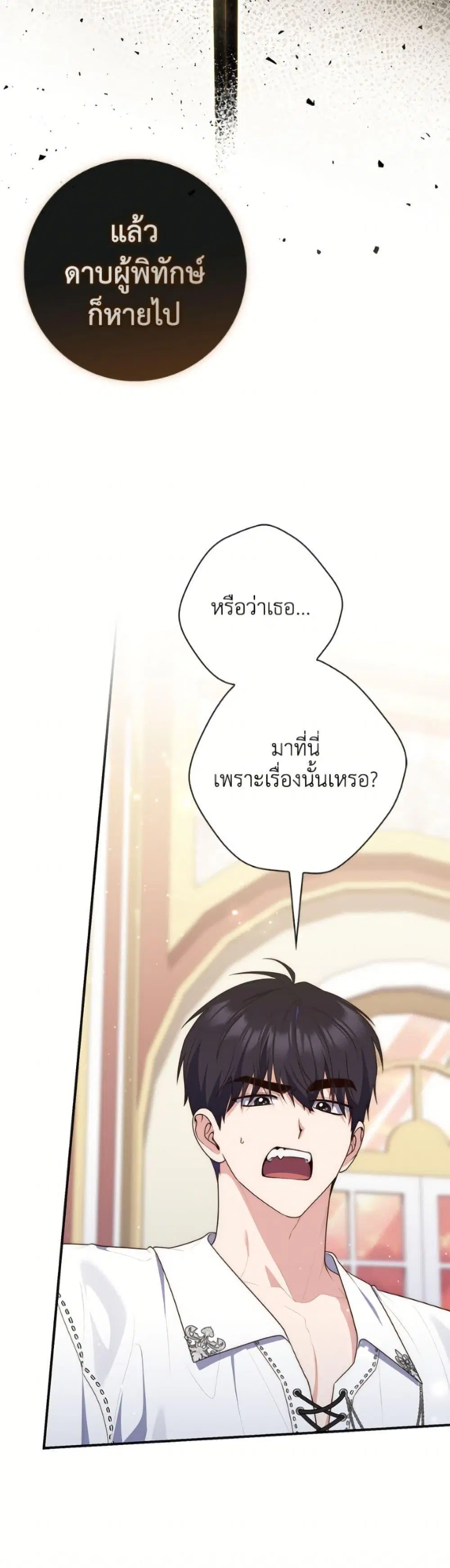 A Princess Who Reads Fortune ตอนที่ 132 หน้า 27