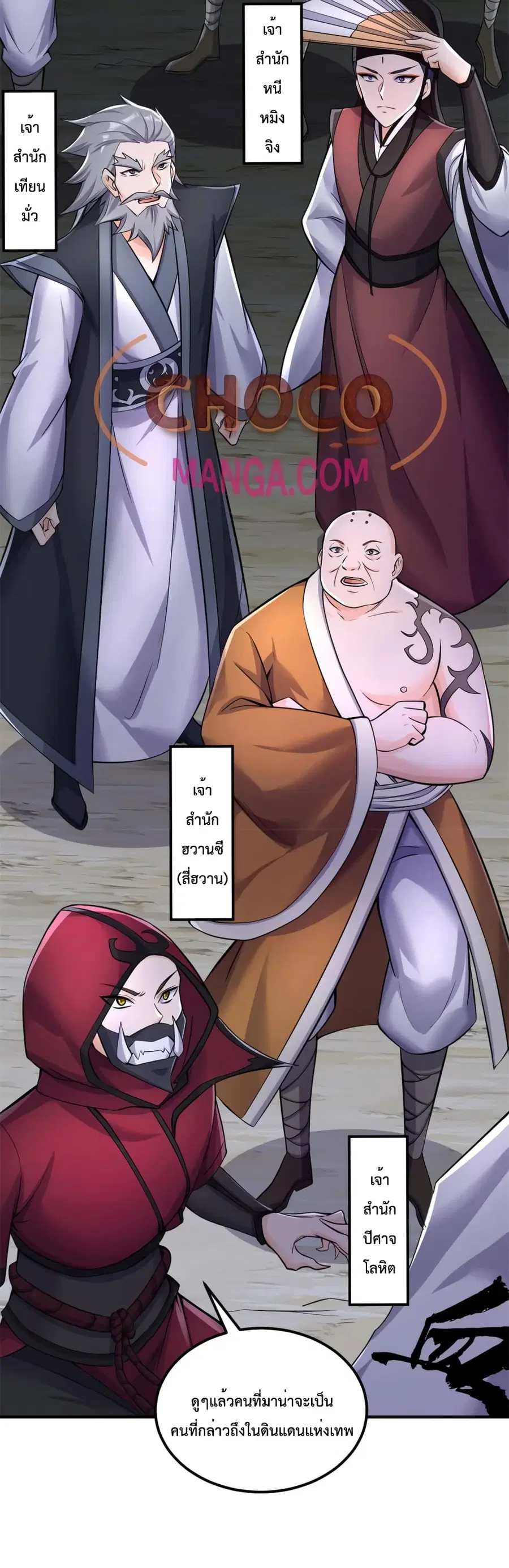 I Can Become A Sword God ตอนที่ 55 หน้า 11