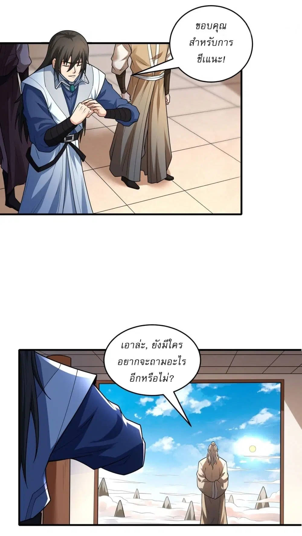 God of Martial Arts ตอนที่ 825 หน้า 22