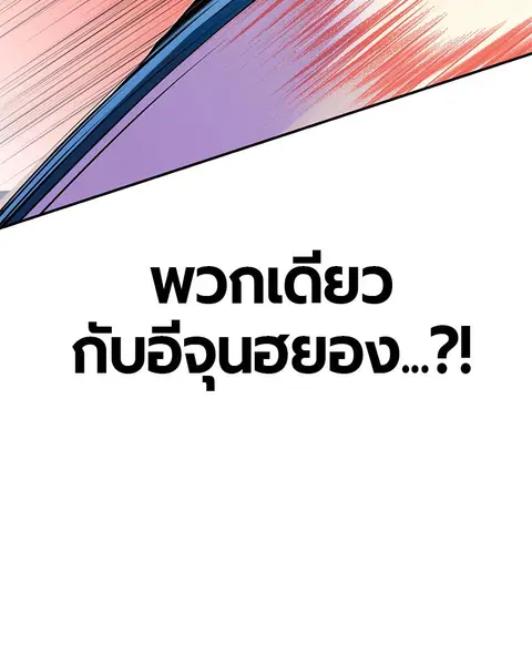Jungle Juice ตอนที่ 24 หน้า 56