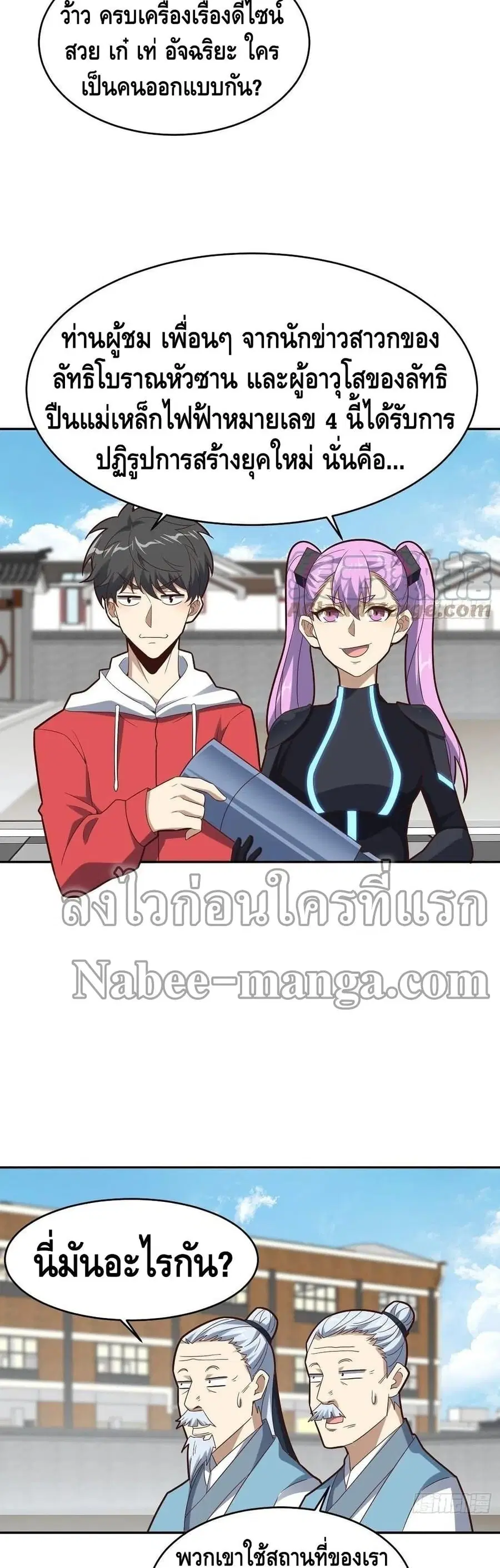 High Energy Strikes ตอนที่ 161 หน้า 22
