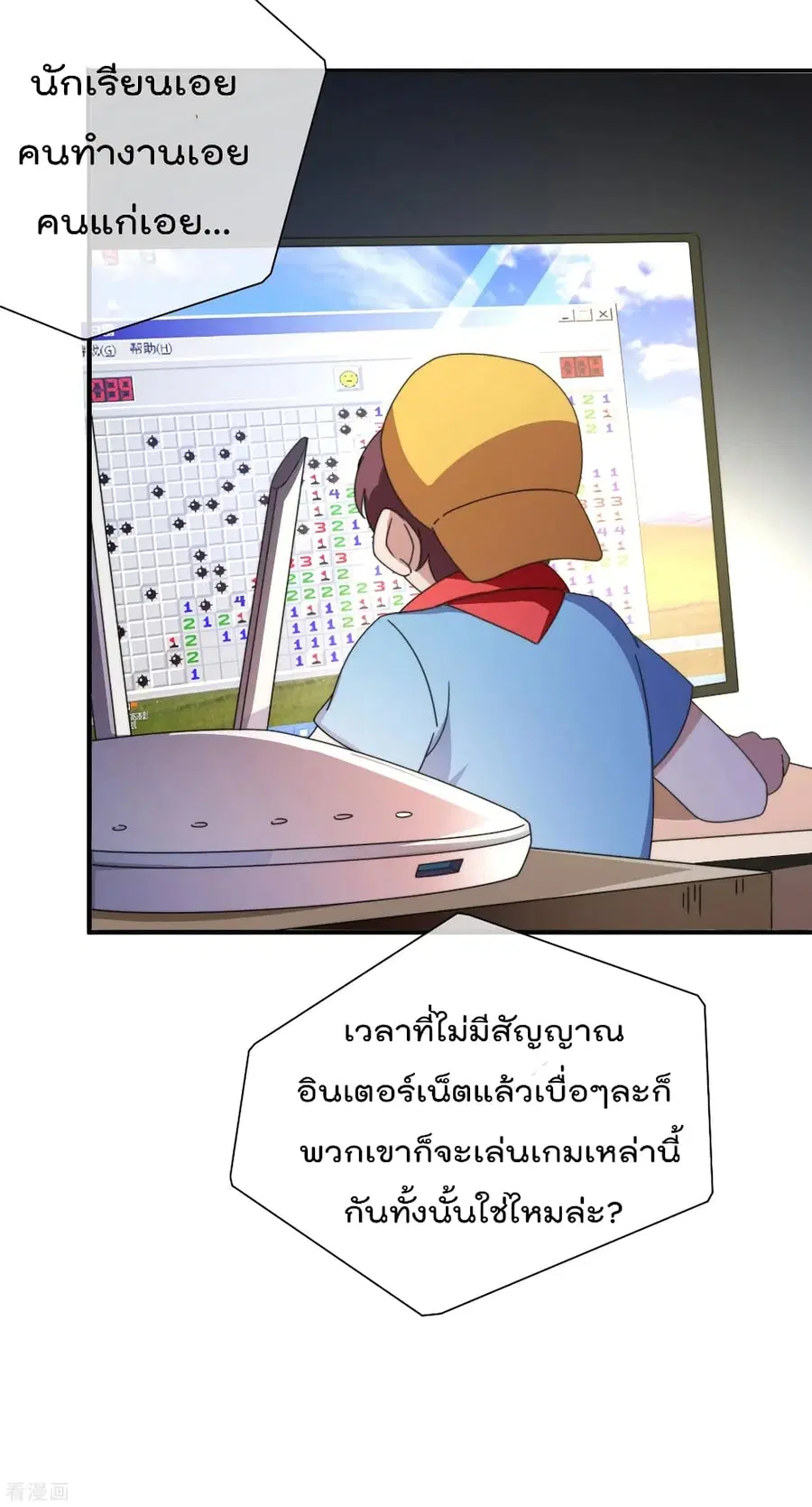 I am The Richest in The World ตอนที่ 198 หน้า 18