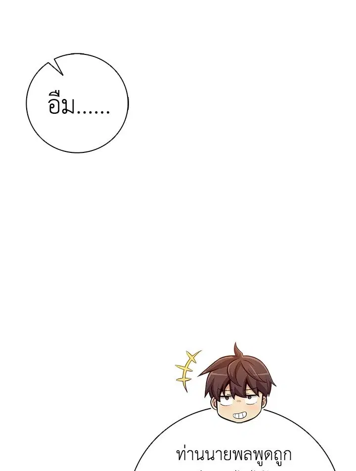Arcane Sniper ตอนที่ 178 หน้า 73