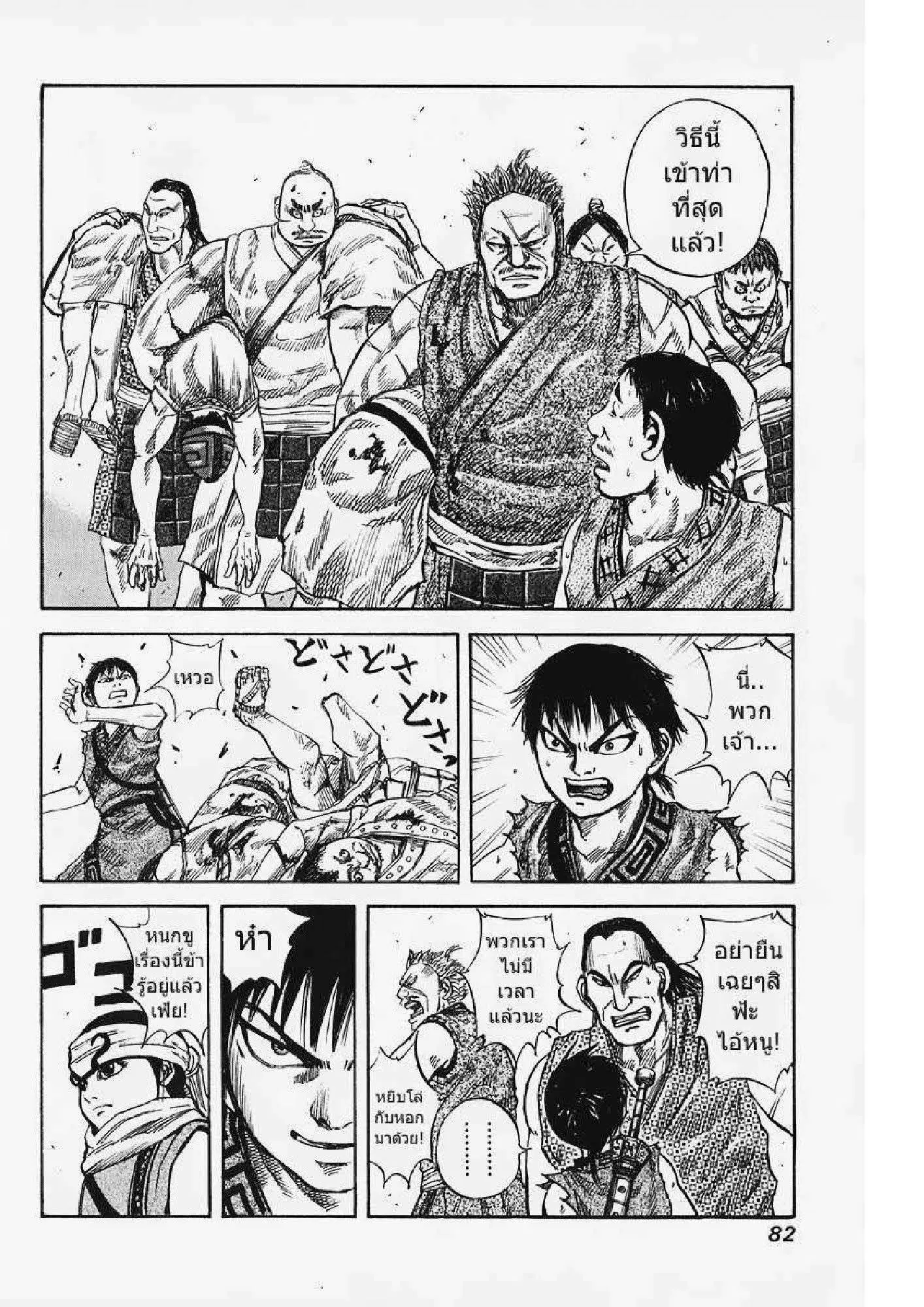 Kingdom ตอนที่ 57 หน้า 6