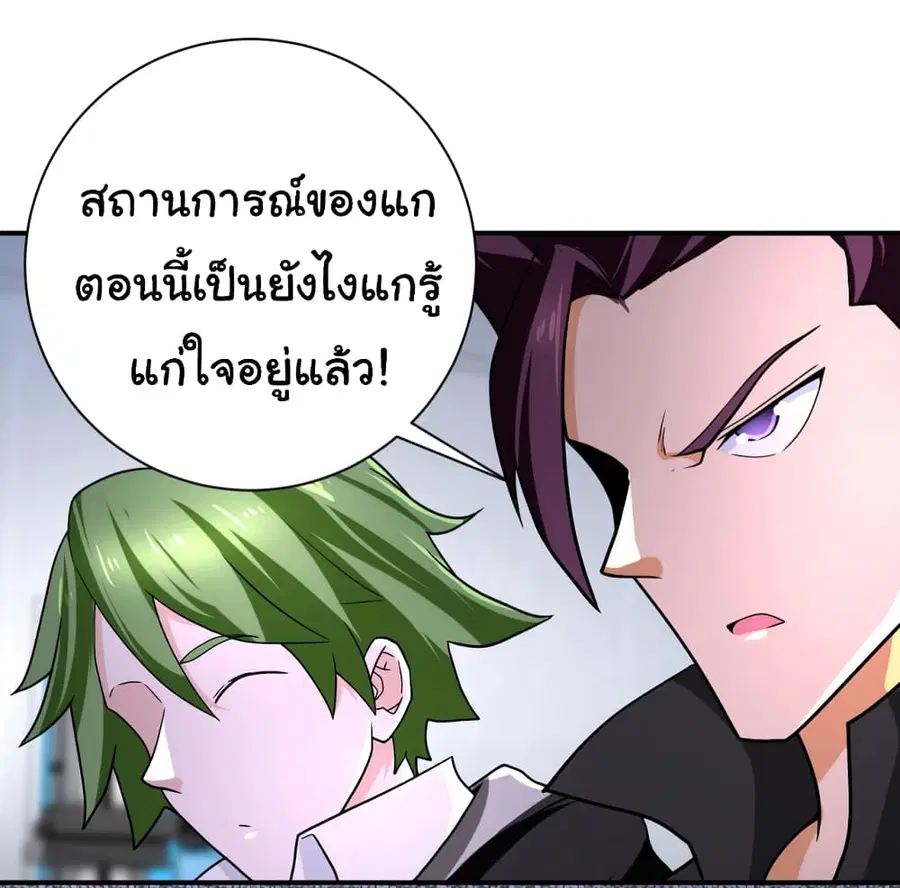 Apocalyptic Super System ตอนที่ 362 หน้า 9