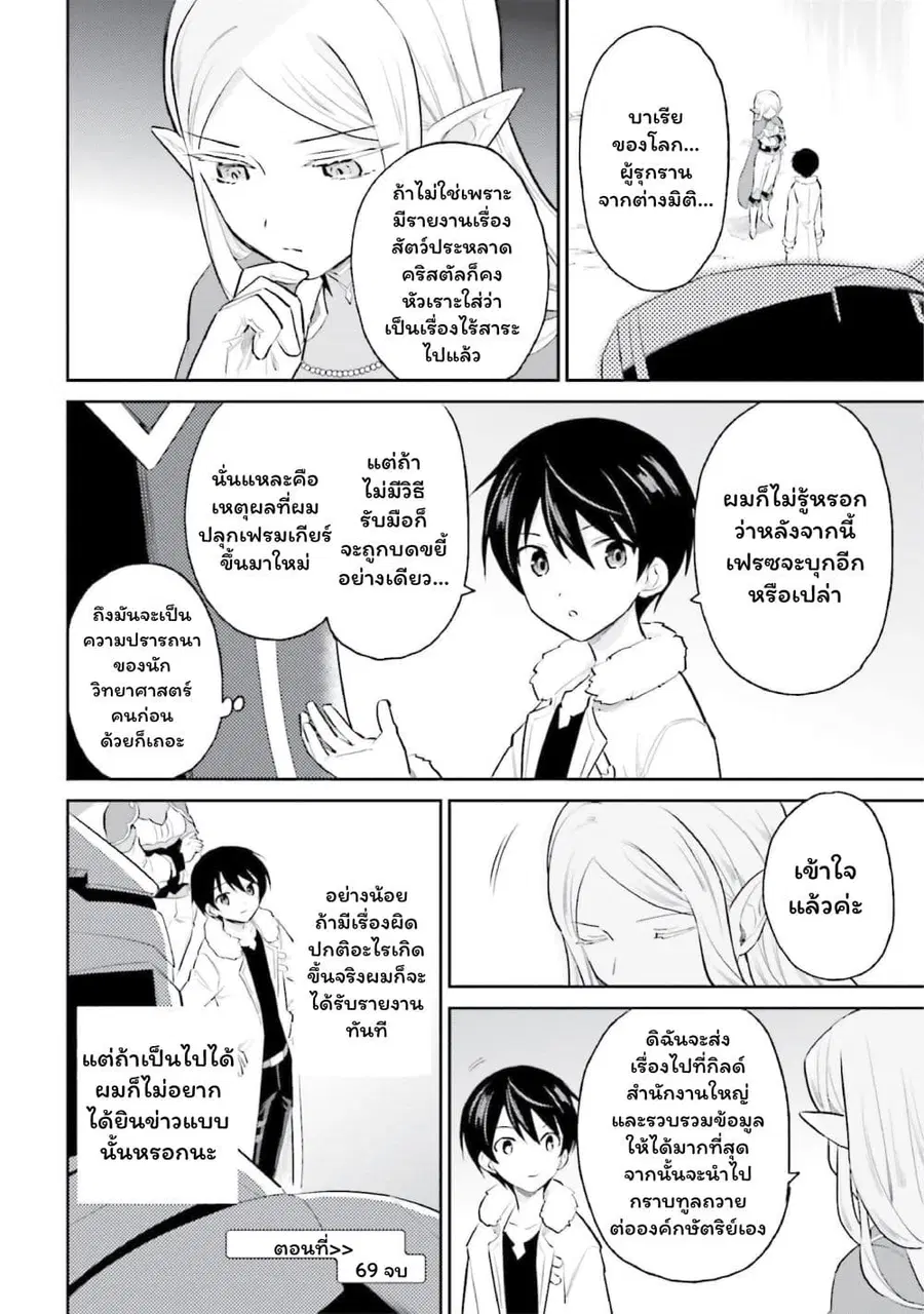 In Another World With My Smartphone ตอนที่ 69 หน้า 21