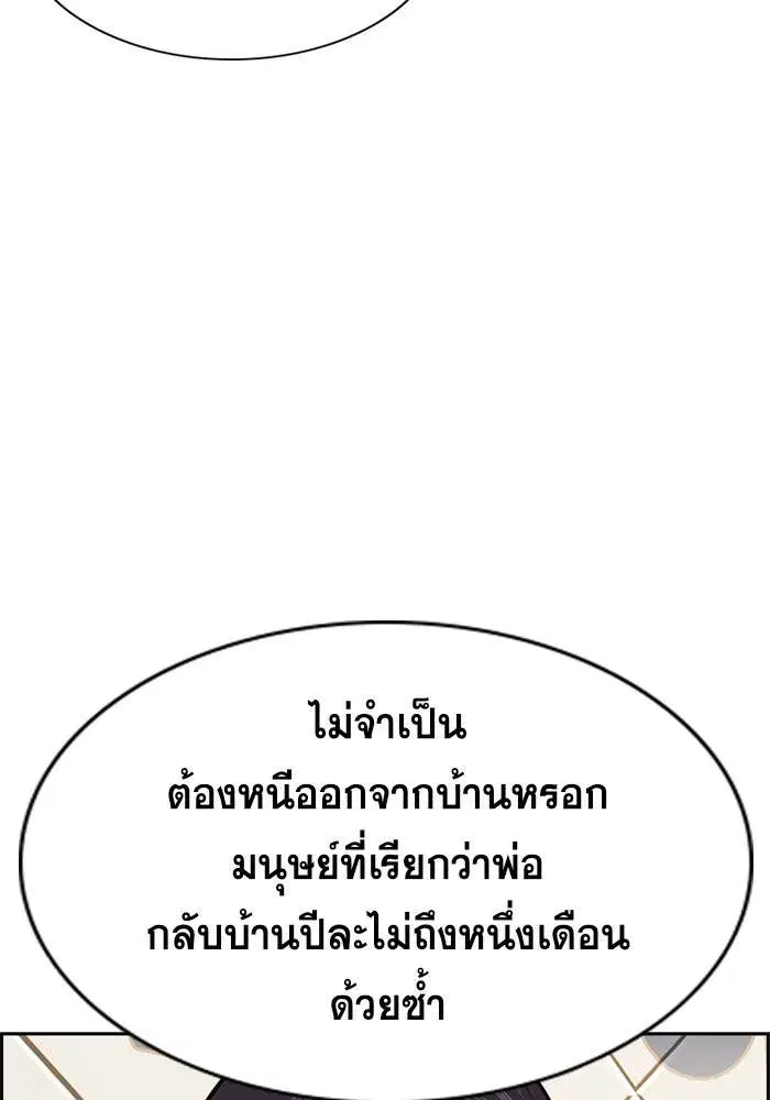 True Education ตอนที่ 64 หน้า 44