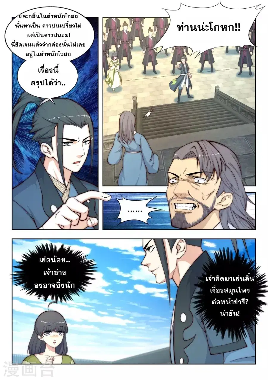 Against the Gods ตอนที่ 19 หน้า 7