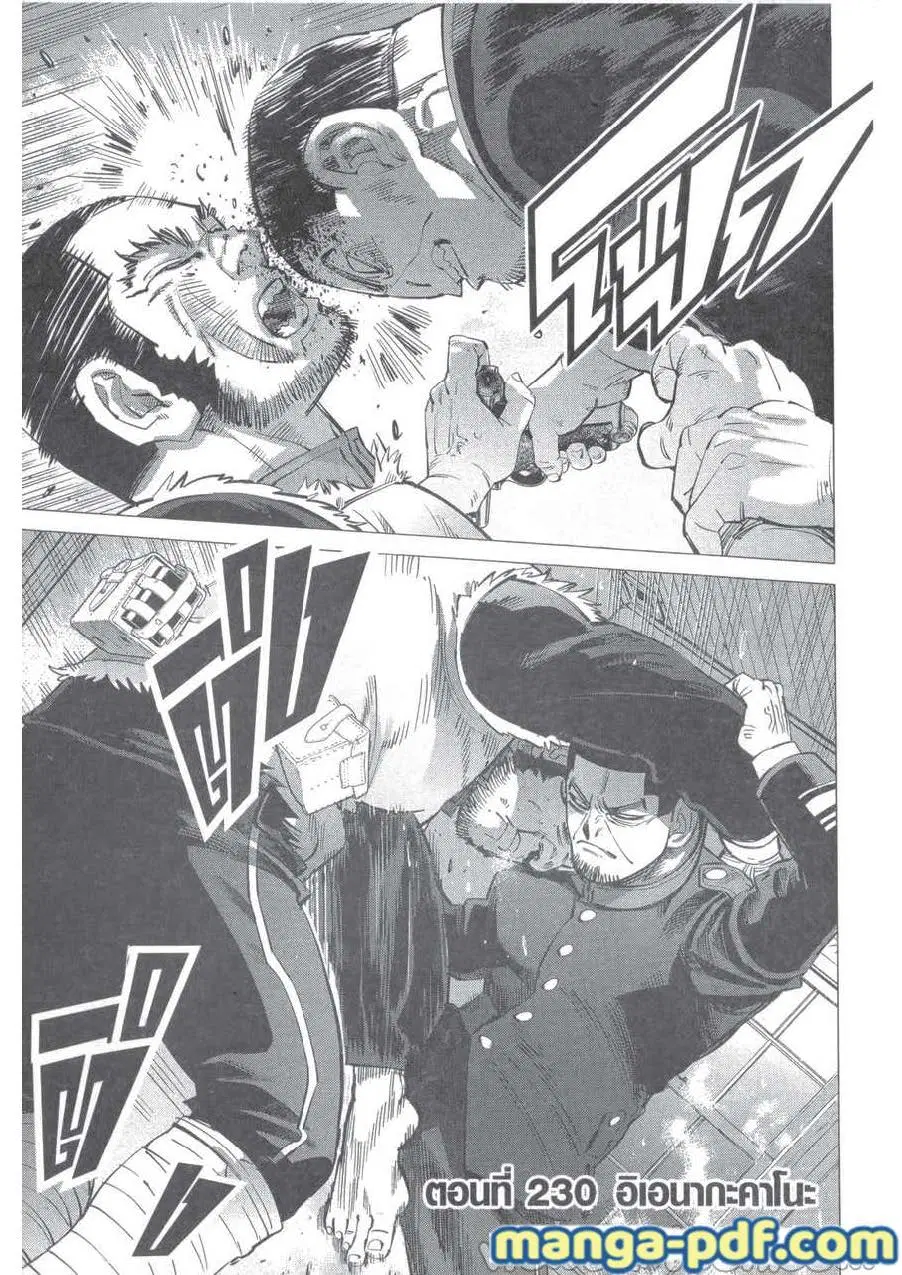 Golden Kamuy ตอนที่ 229 หน้า 19
