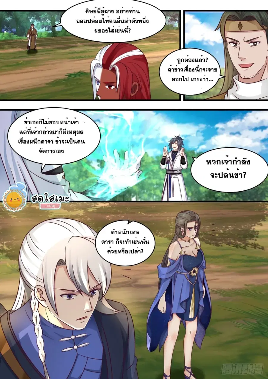 Martial Peak ตอนที่ 1734 หน้า 8