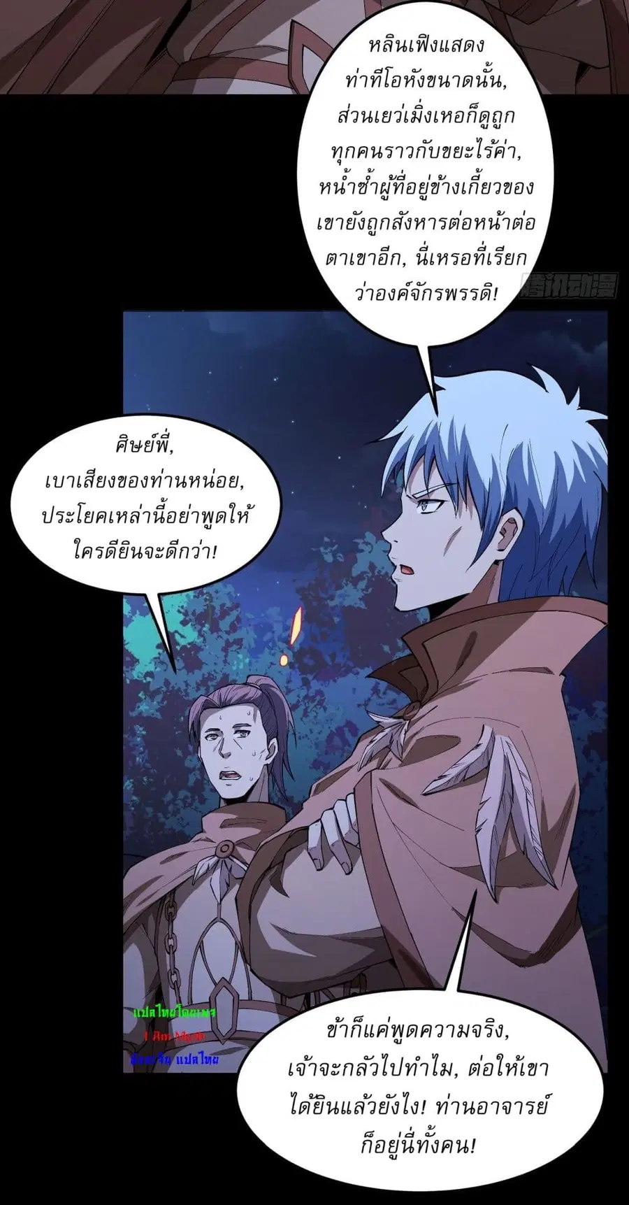 God of Martial Arts ตอนที่ 562 หน้า 8