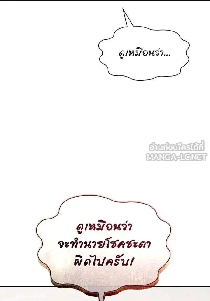 Sister I Am the Queen in This Life ตอนที่ 138 หน้า 145