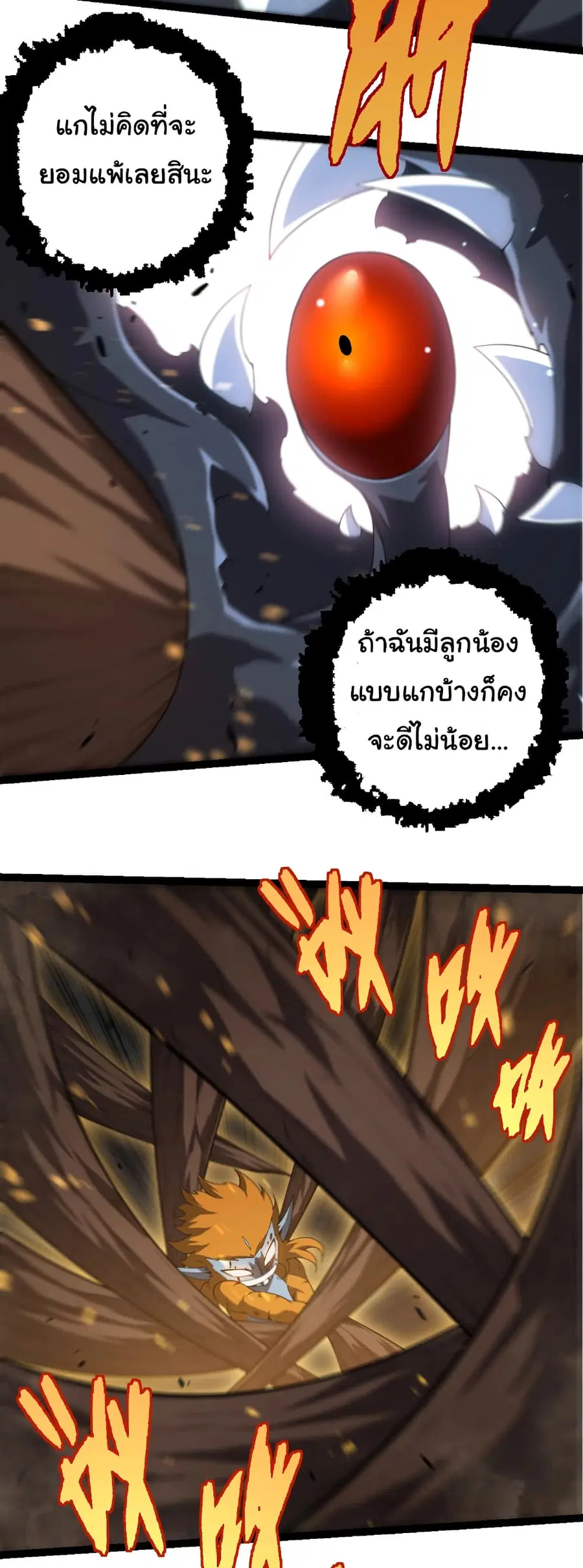 Evolution Begins With A Big Tree ตอนที่ 323 หน้า 11