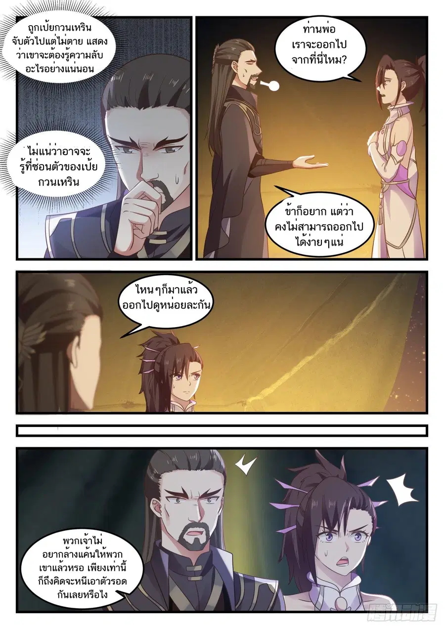Martial Peak ตอนที่ 725 หน้า 4