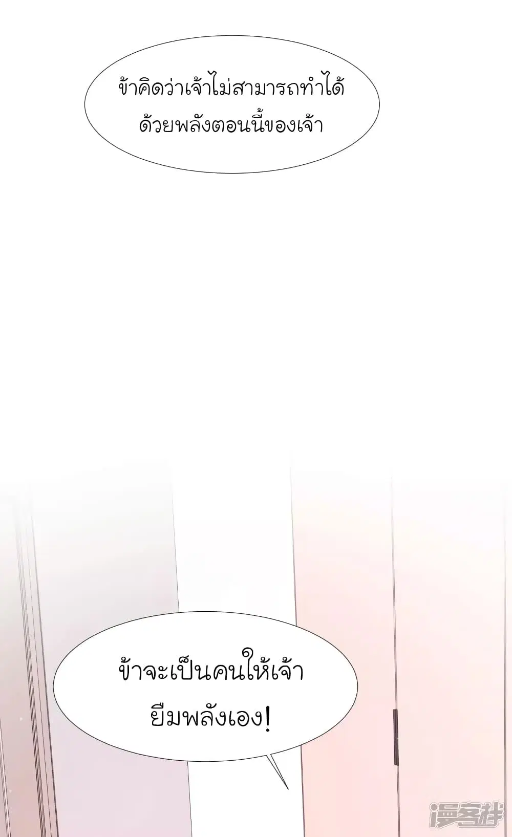The Strongest Peach Blossom ตอนที่ 241 หน้า 18