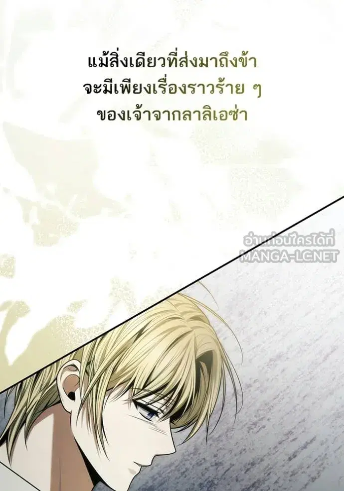 I Am the Queen in This Life ตอนที่ 187 หน้า 137