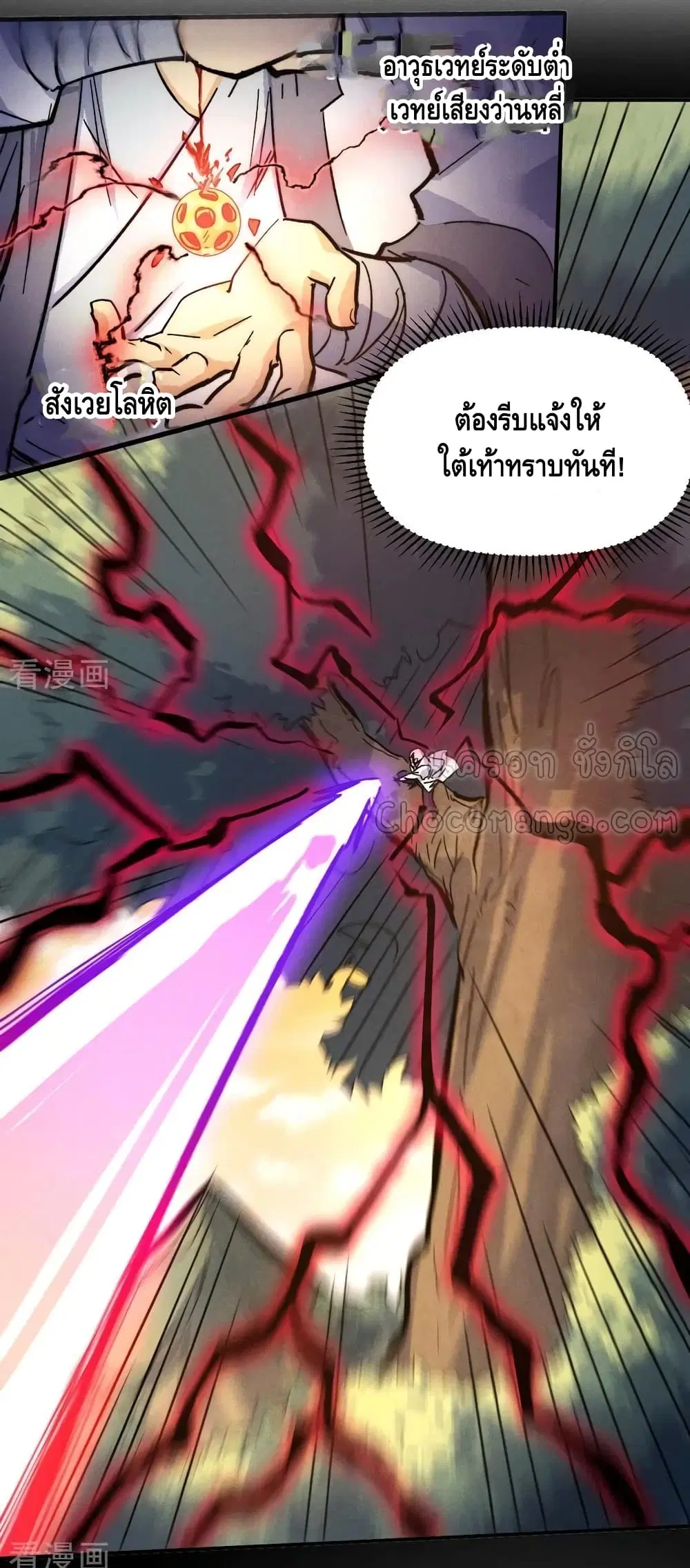 The Strongest Emperor ตอนที่ 82 หน้า 13