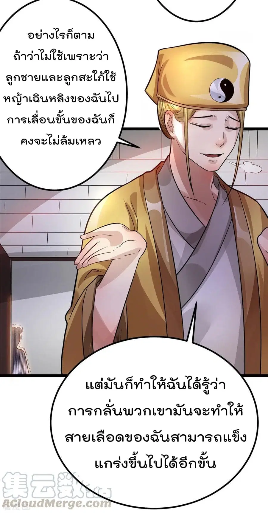 Immortal King of City ตอนที่ 75 หน้า 13
