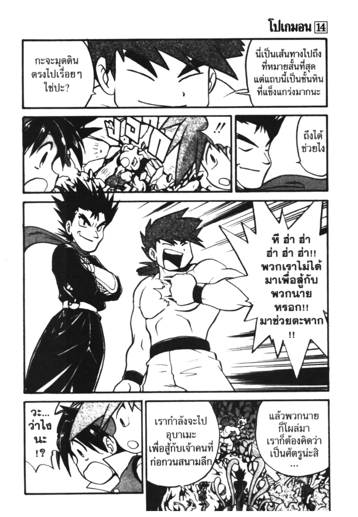 Pokémon ตอนที่ 176 หน้า 4