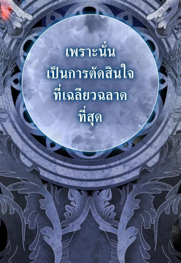 Your Throne ตอนที่ 176 หน้า 32