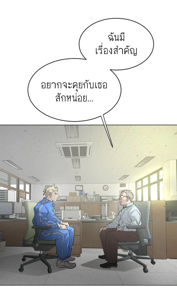 Superhuman Era ตอนที่ 103 หน้า 92