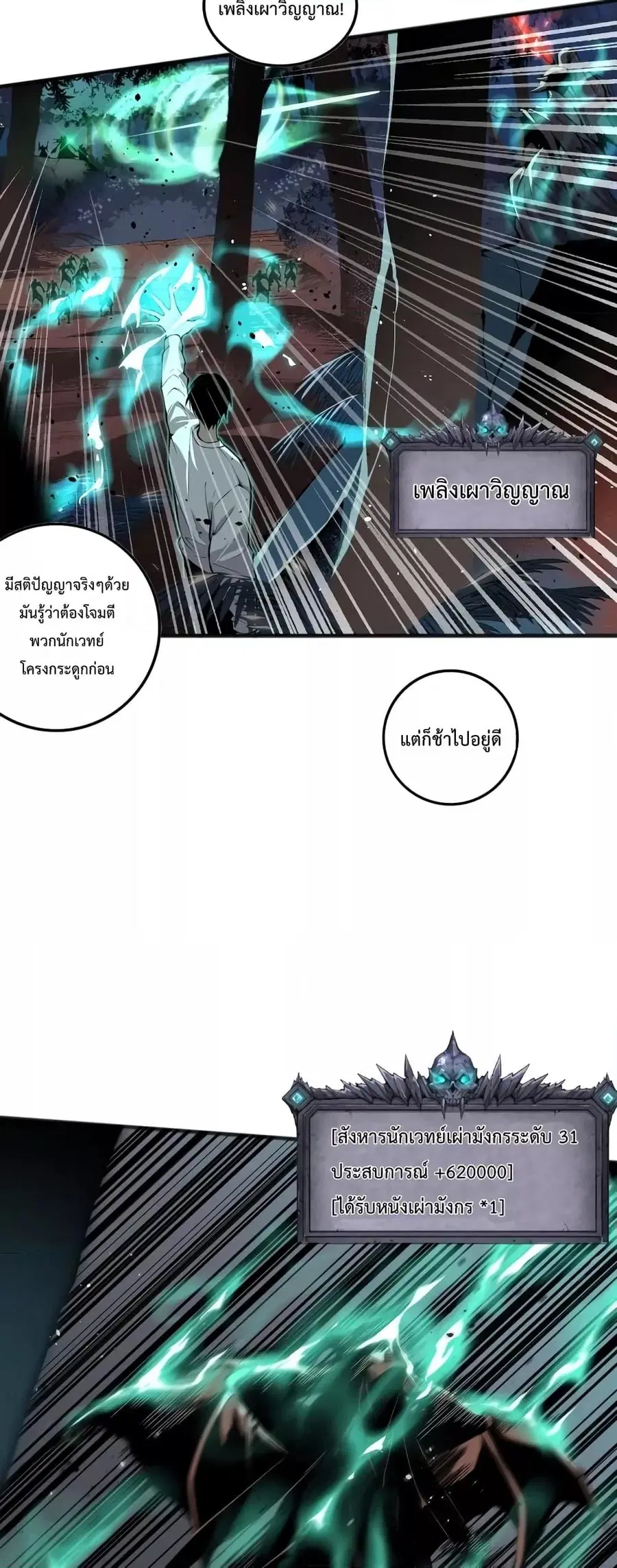 Necromancer King of The Scourge ตอนที่ 35 หน้า 26