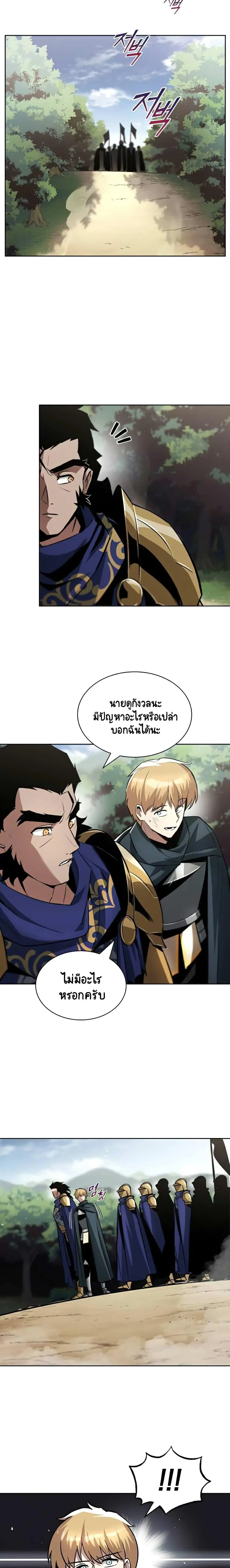 The Lazy Lord Masters the Sword ตอนที่ 37 หน้า 9
