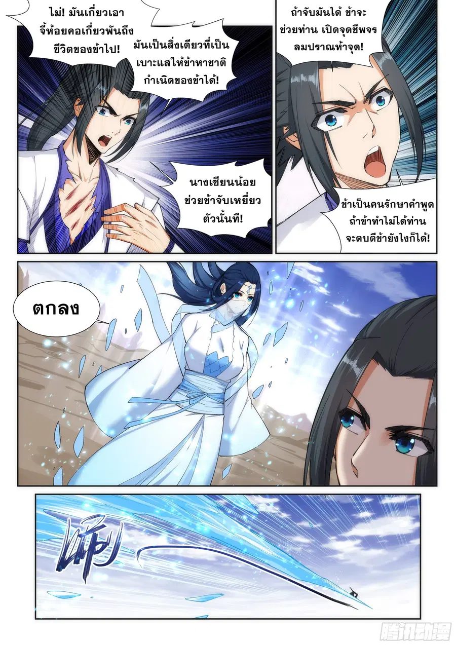 Against the Gods ตอนที่ 124 หน้า 4