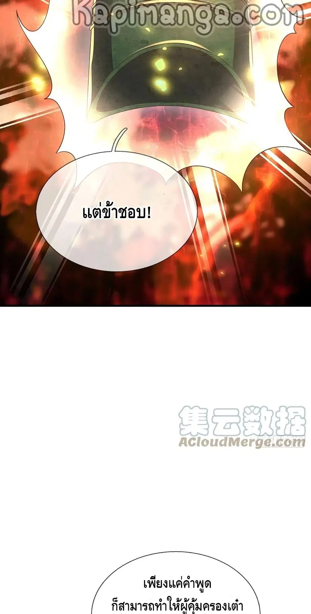 Opening to Supreme Dantian ตอนที่ 196 หน้า 37