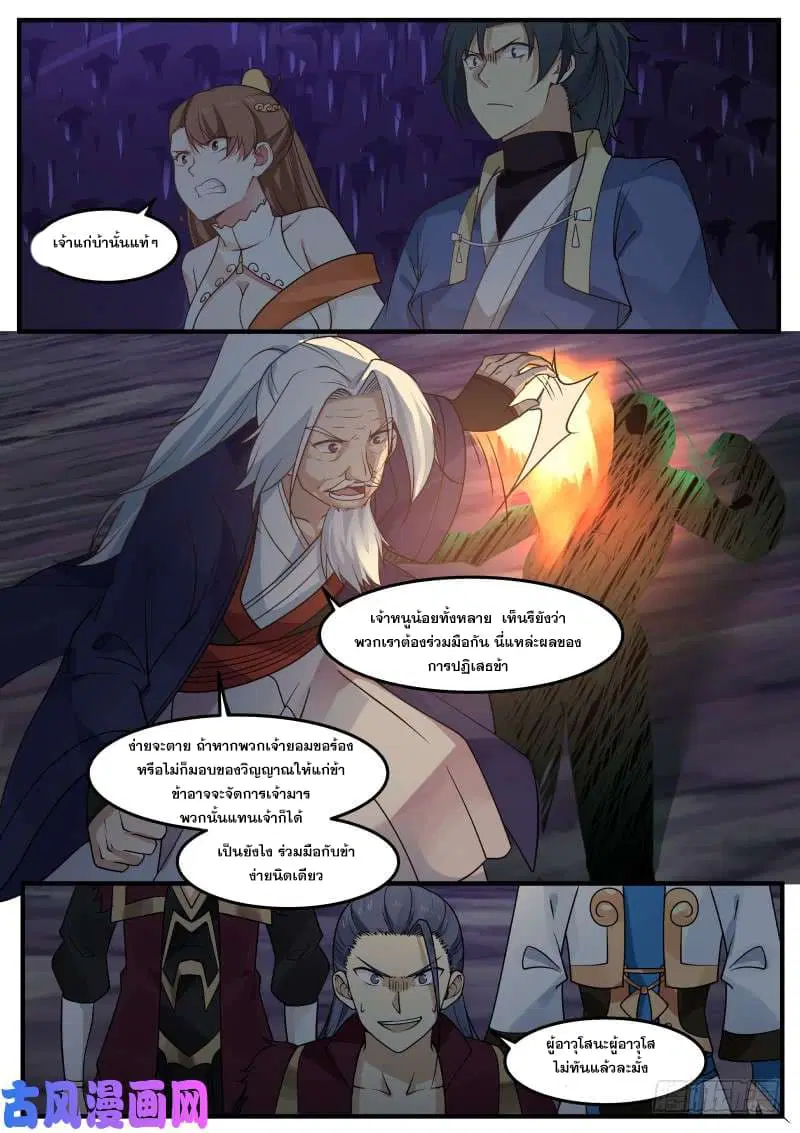 Martial Peak ตอนที่ 271 หน้า 13