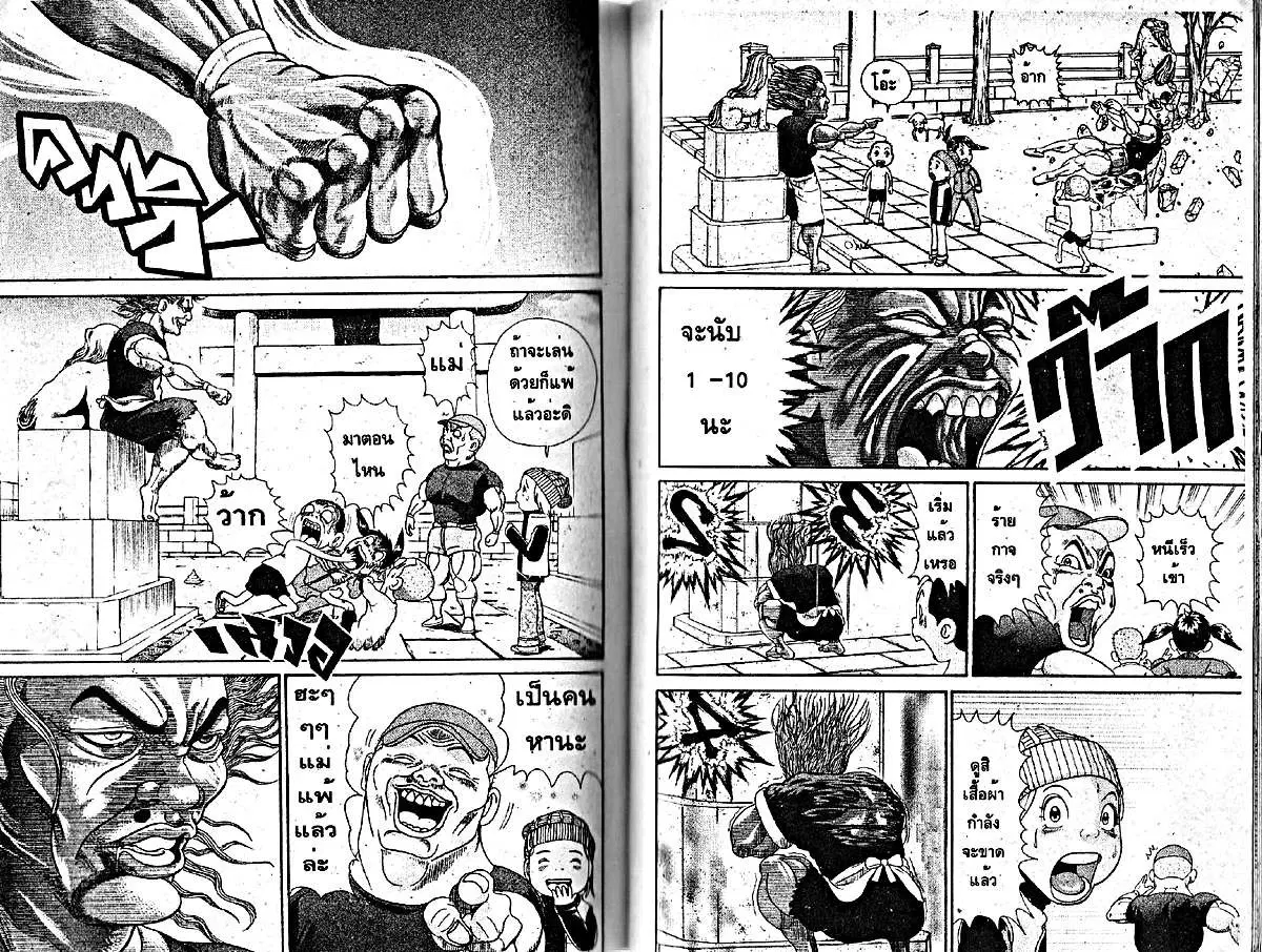 Urayasu Tekkin Kazoku ตอนที่ 36 หน้า 4