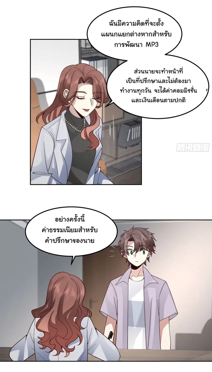 I Really Don’t Want to be Reborn ตอนที่ 79 หน้า 11