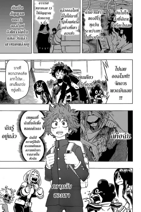 My Hero Academia ตอนที่ 18 หน้า 10